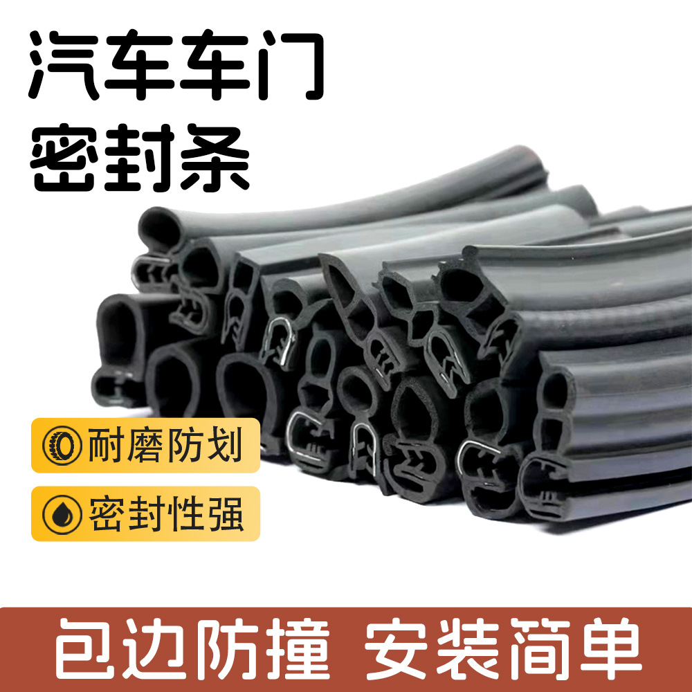 侧泡密封胶条车门橡胶条U型钢带密封条钢板玻璃卡条汽车密封条