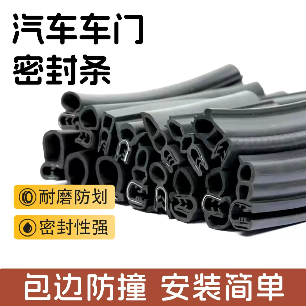 侧泡密封胶条车门橡胶条U型钢带密封条钢板玻璃卡条汽车密封条
