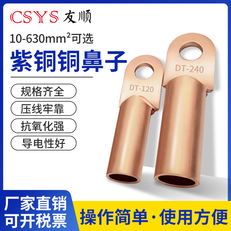 National Standard Dt Copper Nose Copper Terminal Block Dt10-Dt500 Square Copper Nose Oil-Blocking Copper Connector Wire Nose National Standard Dt Copper Nose Copper Terminal Block Dt10-Dt500 Square Copper Nose Oil-Blocking Copper Connector Wire Nose