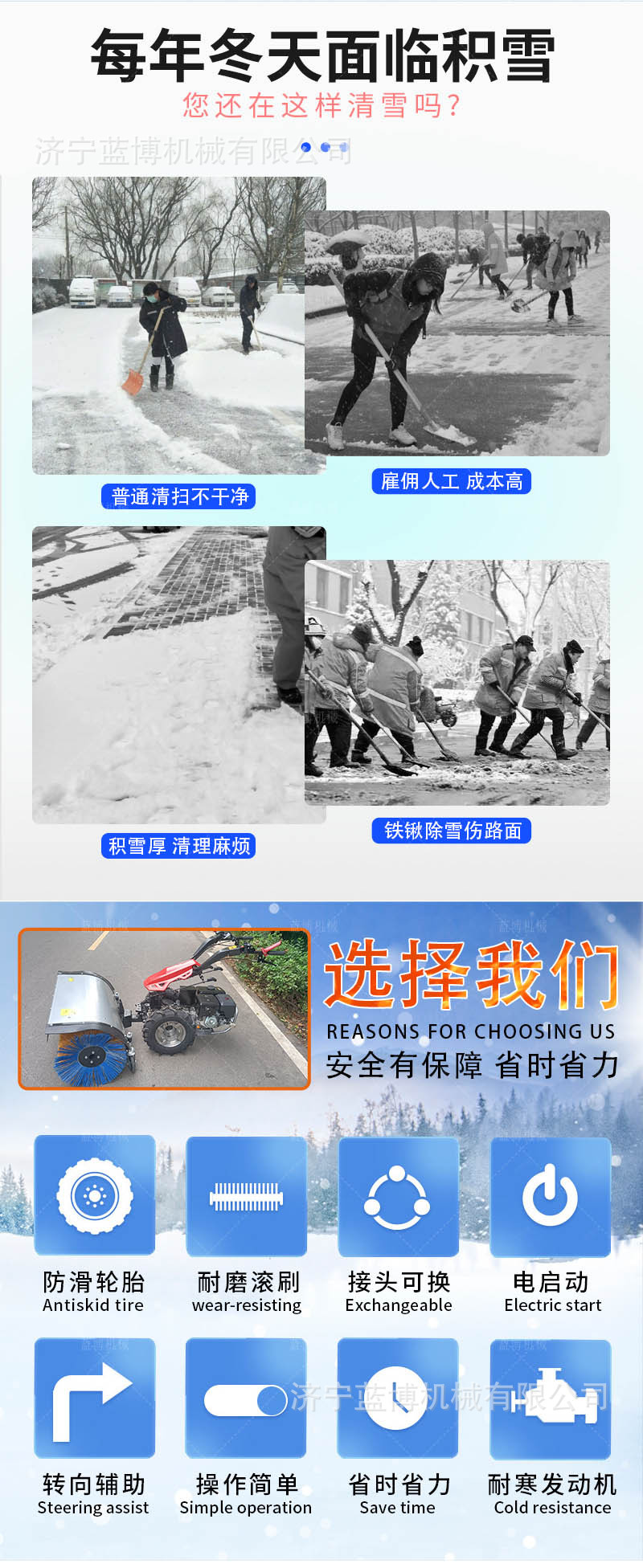 扫雪机详情页_02.jpg