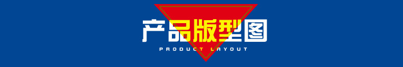 产品版型图