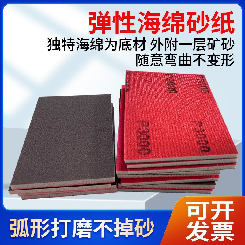 NEED海绵砂块75*100植绒砂纸木工墙面汽车打磨模型文玩琥珀抛光
