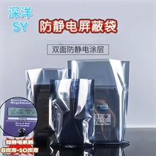 深洋防静电屏蔽袋电路板芯片绝缘主板包装袋屏蔽膜信封自粘袋