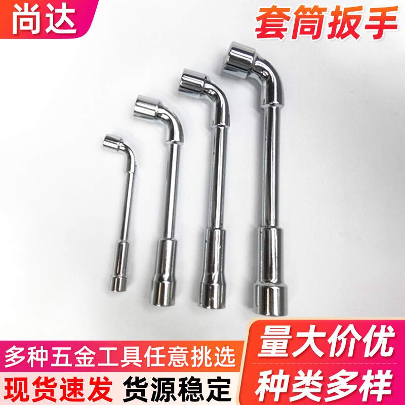 烟斗扳手套筒扳手 多规格L型铣口扳手 多用汽修手动工具穿孔扳手