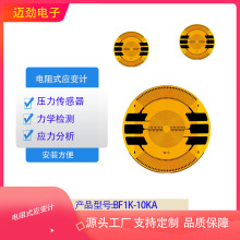 空调压力开关  汽车传感器压力传感器芯片  应变片压力 BF1K-10KA