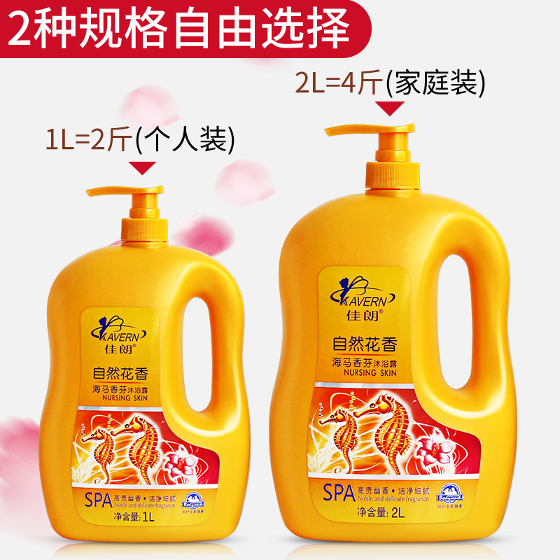 佳朗海馬香水沐浴露批發持久留香保濕滋潤沐浴乳家庭裝香氛沐浴液