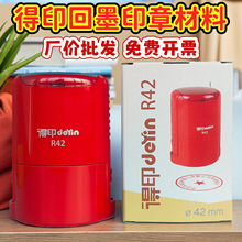 deyin得印印章r42材料批发姓名印章回墨签名章回墨印章材料批发