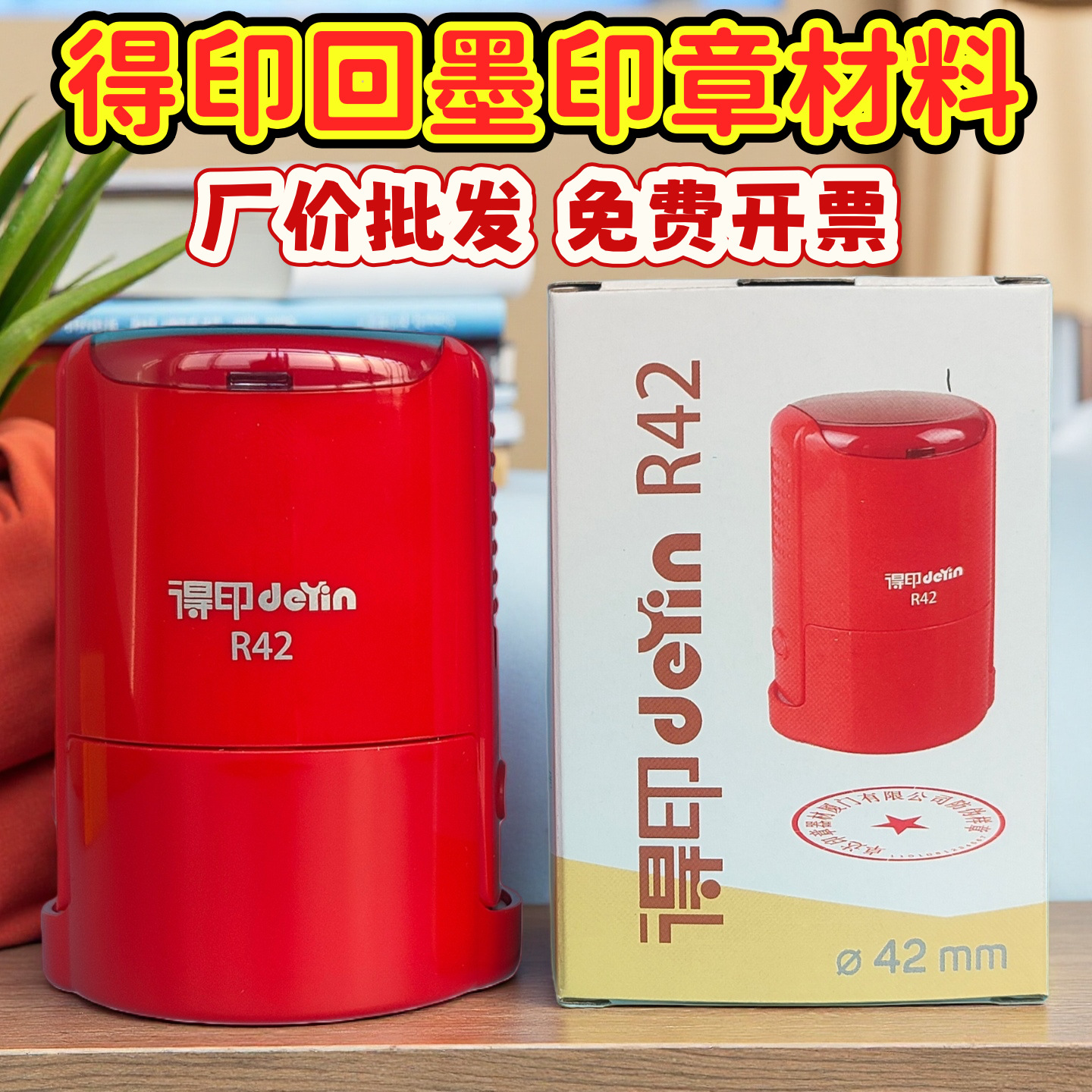 deyin得印印章r42材料批发姓名印章回墨签名章回墨印章材料批发