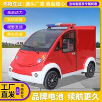 Электрический патрульный пожарный автомобиль с четырьмя колесами, двухрядный, компактный многофункциональный пожарный автомобиль с водяным туманом и ручным пожарным насосом.