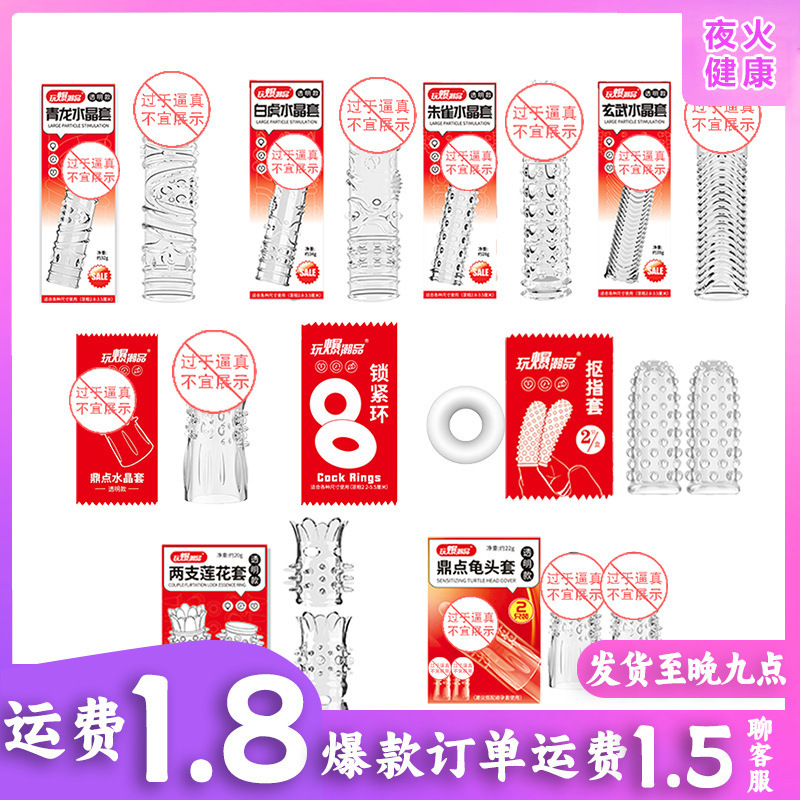 取悦白虎青龙朱雀水晶狼牙套莲花套锁紧环情趣玩具成人性用品批发