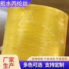 拒水丙纶丝 拒水柔顺剂 满足织物的荷叶防水效果 纺织纱