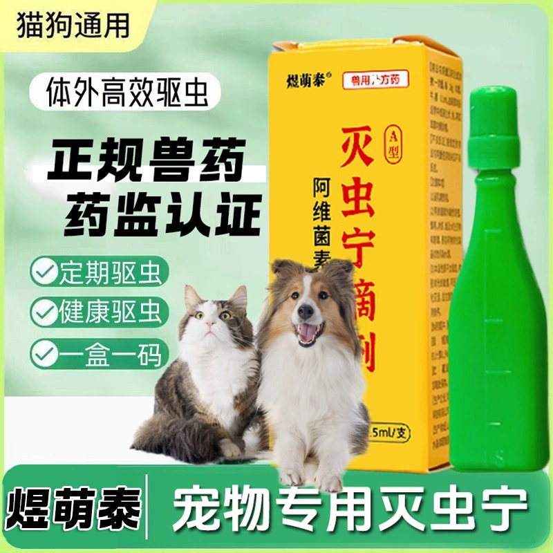 Инсектицидные капли Yumengtai AB-типа для собак: средство от клещей, уничтожитель блох, обезвредитель для животных, быстрое устранение блох, двойное действие