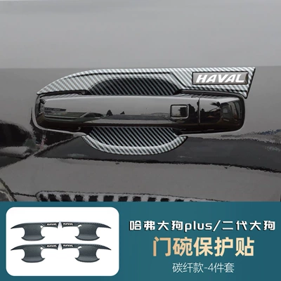Anti-Scratch Decorative Parts, Portal Wrist - haval-big-dog-plussecond-generation-big-dog-door-bowl-carbon-fiber-pattern-four-doors