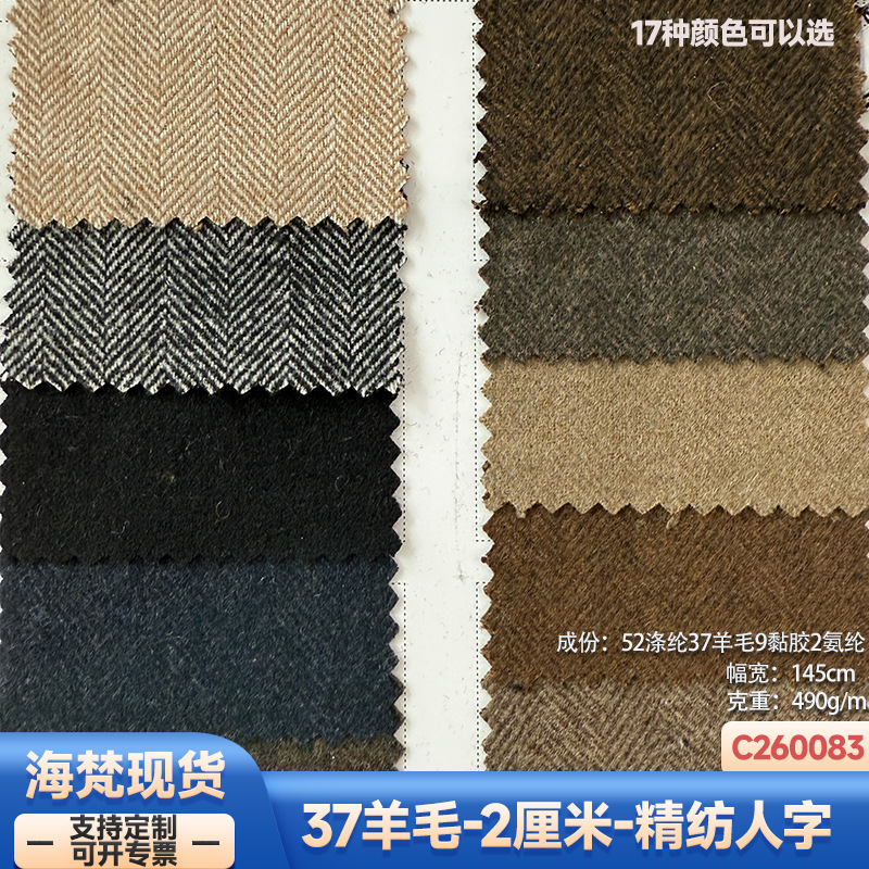 In stock | 490g 37% Wool 2cm Fine-Spun Stretch Herringbone Wool Fabric for Clothing, Shoes, Hats, Bags, Women's Outerwear