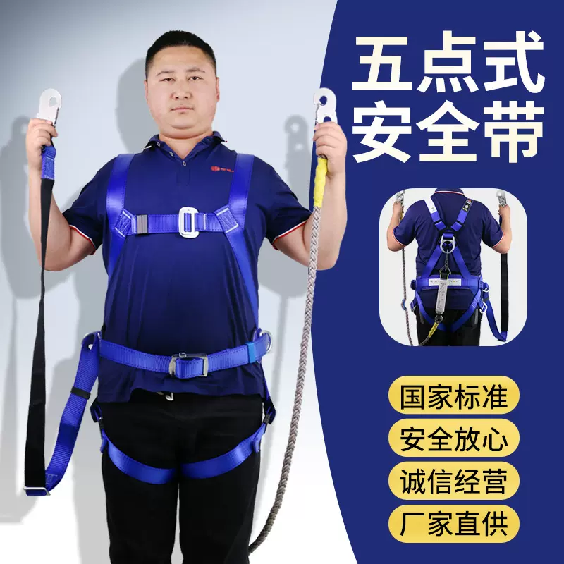 国标全方位蓝色安全带空调高空作业保险带五点式防坠落安全绳