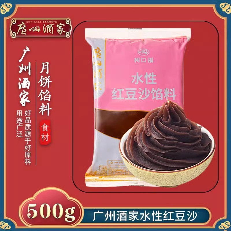 广州酒家利口福低糖红豆豆沙白莲蓉紫薯馅料家用月饼专用烘焙馅料|undefined