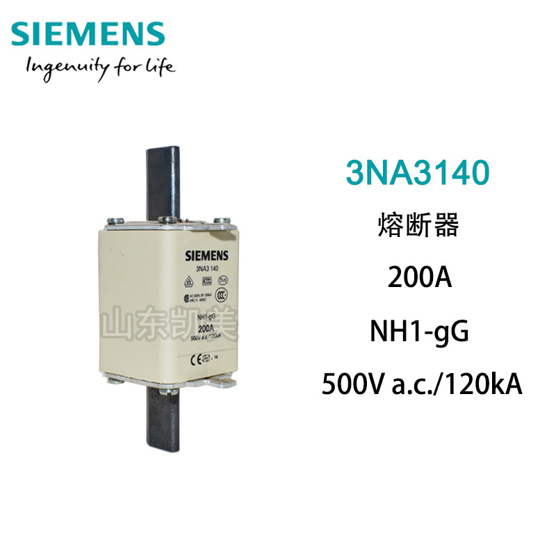 原装正品现货西门子熔断器3NA3140 200A AC/500V 120kA 熔断器芯