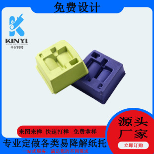 Factory Customized Dyeing Cosmetics Tray, Sugarcane Pulp Inner Tray, Essence Paper Inner Tray, Easily Degradable Pulp Molding, Sample Available