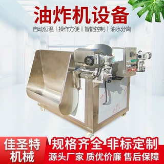 花生米油炸设备豆泡鸡米花油炸锅厂家1200型鸡爪丸子油炸机佳圣特