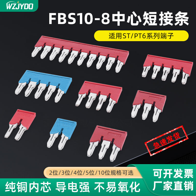 ST/PT6弹簧接线端子中心连接短接条FBS-10-2-3-4-5-6-8直插式互联