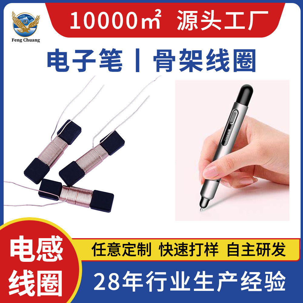 定制射频收发器电感线圈翻译点读电子笔骨架线圈电容笔磁棒线圈