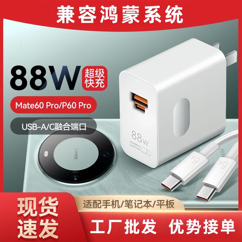 Huawei mate60pro 充電器急速充電 88W Mate60Pro+ 充電ヘッド多目的充電ポルシェに適しています。|undefined