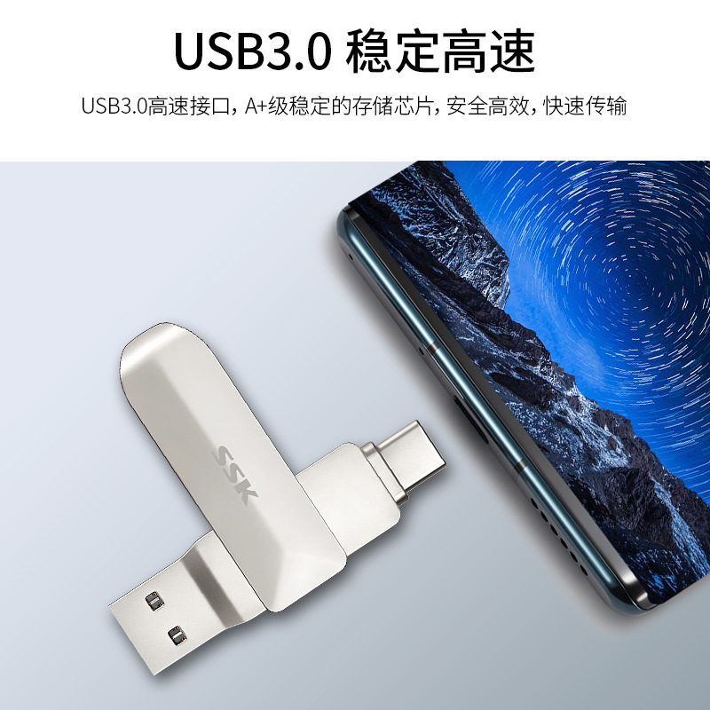 飚王SSK手机电脑两用U盘 Type-cU盘金属旋转USB3.0双头优盘64GB