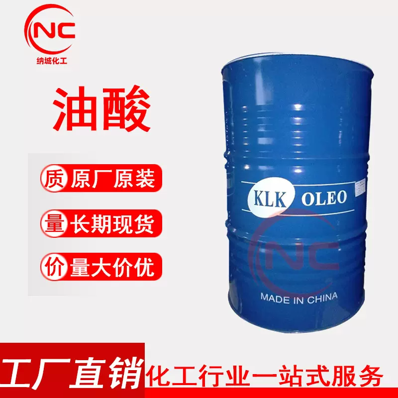 现货供应油酸 工业除锈润滑 脱模 99高含量 植物 油酸
