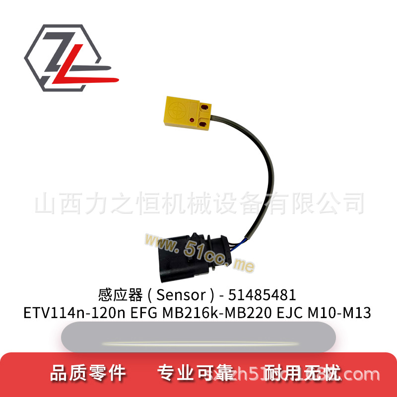 叉车配件感应器51485481适用永恒力ETV/EFG/EJC