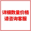 Please consult customer service for detailed quantity and price