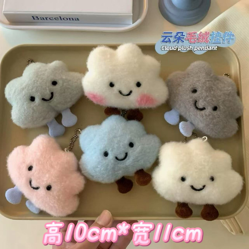 可爱毛绒挂件云朵包包挂饰少女心软萌胸针白云配饰带脚卡通钥匙扣|undefined