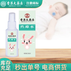 香港大薬局花露熱あせも赤ちゃんあせも水皮膚かゆみ止めスプレー赤ちゃん大人夏爽やか