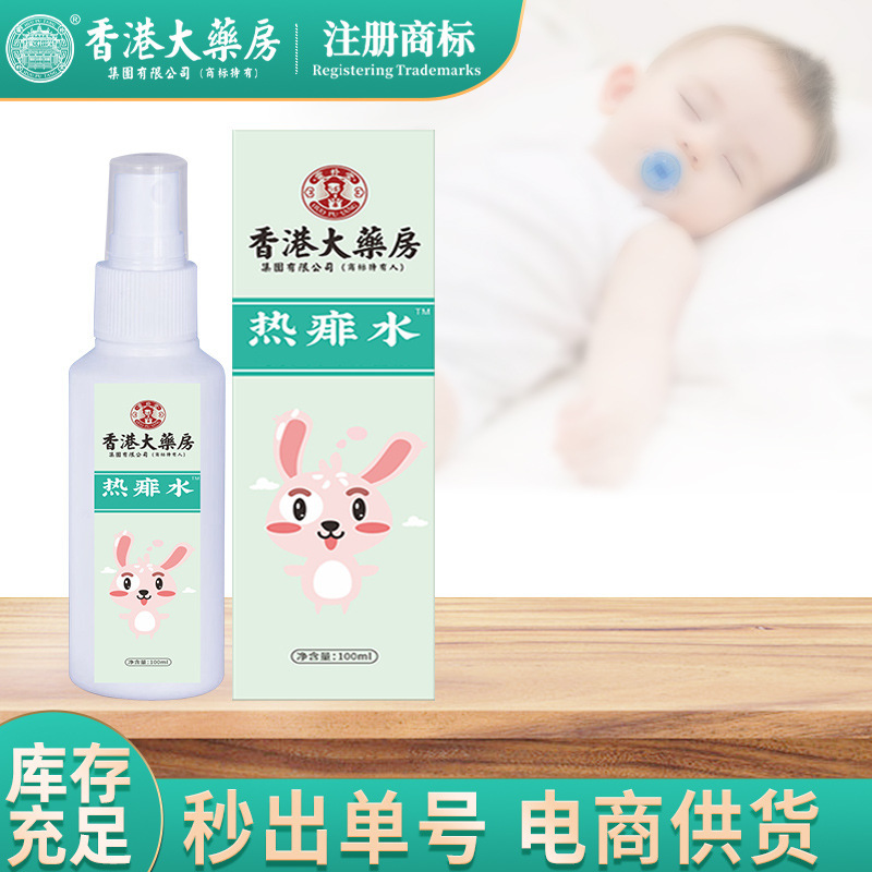 香港大薬局花露熱あせも赤ちゃんあせも水皮膚かゆみ止めスプレー赤ちゃん大人夏爽やか|undefined