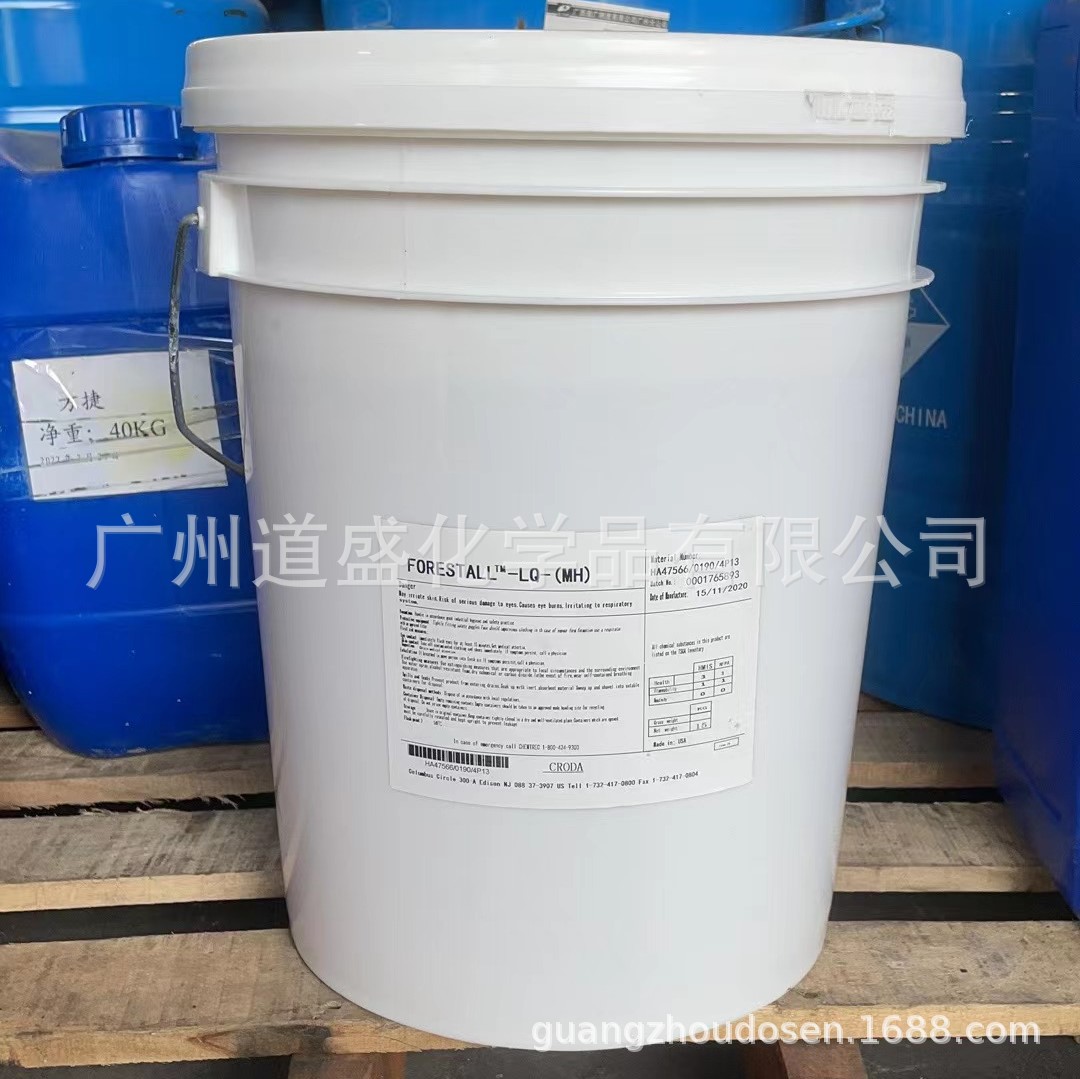 供应禾大Forestall除臭剂/N乙基N大豆基硫酸乙酯吗啉
