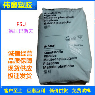 PSU German BASF S3010 injection flame retardant high toughness glass fiber reinforced electrical application