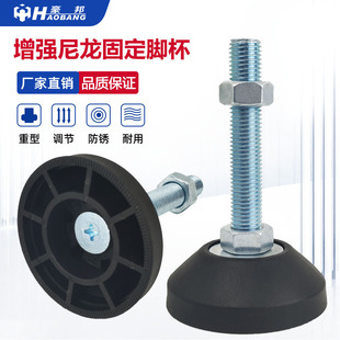 Nylon fixed adjustable foot cup adjustable support adjustment shockproof foot screw galvanized foot pad hoof foot chassis foot