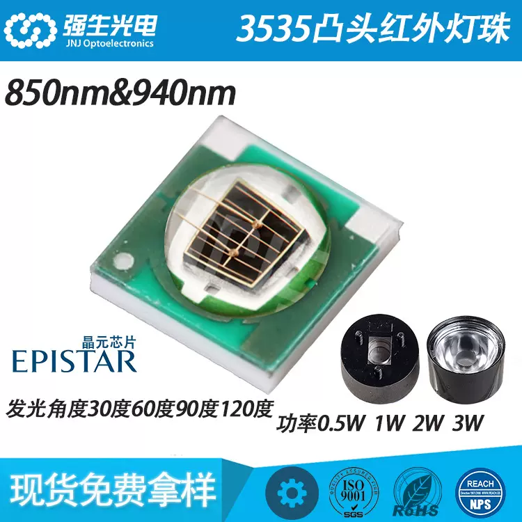 3535大功率凸头红外灯珠850nm带透镜 3535监控红外补光led灯珠940