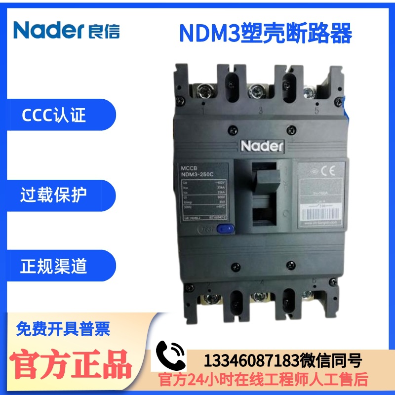 原装上海良信NDM3-63A100A125A250400A630A800A1600A塑壳断路器