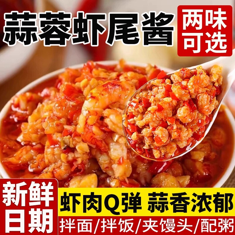 香辣原味蒜蓉虾尾酱去壳小龙虾尾虾仁肉拌面拌饭酱下饭菜开盖即食|undefined