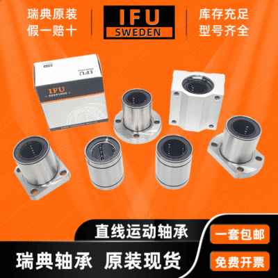 IFU LMK35UU LMK40UU LMK50UU LMK60UU LMK80UU LMK100UU直线轴承