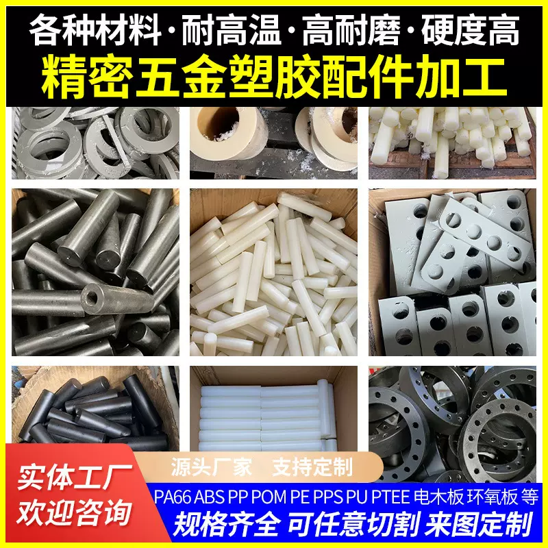白色pom棒pp板 米黄色pa66塑料尼龙件 pa6塑胶圆棒配件来图机加工