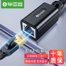 毕亚兹网线对接头分线连接器宽带千兆网络连接直通头接口延长
