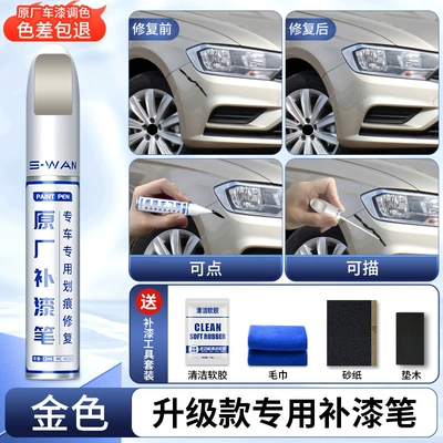Avtomobil boya qələmləri | Scratch Repair Artifact Peihui - gold-upgraded-touch-up-paint-pen-4s-original-factory-special-delivery-sandpaper-soft-glue-towel-message-model-year