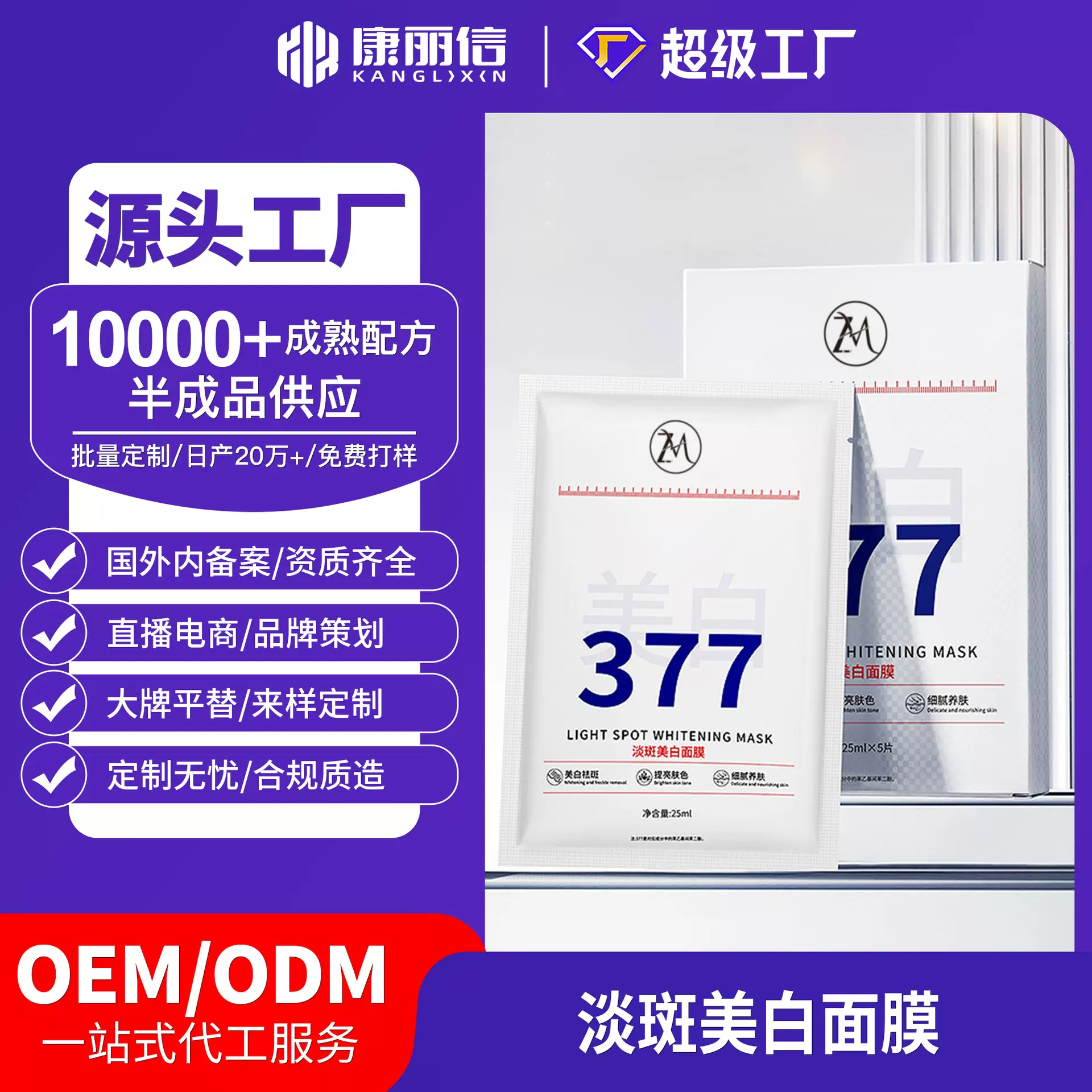 贴片面膜定制淡斑美白面膜改善暗沉提亮肤色补水保湿贴片面膜OEM