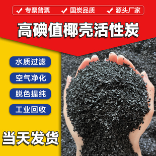 40-80 mesh coconut shell activated carbon water purification filtration industrial recycling decolorization purification high iodine adsorption particle carbon powder