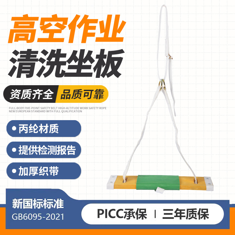 高空作业清洗坐板 双层加厚外墙清洗蜘蛛人 加皮 坐板 安全绳套装