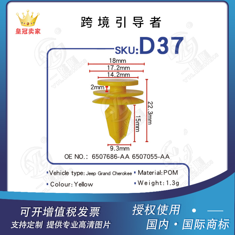 Adecuado para JEEP forro puerta panel decorativo placa fija hebilla amarilla OE6507686-AA 6507055-aad37