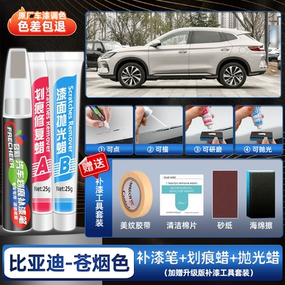 White Black Car Special | Avtomobil boya qələmləri - cang-smoke-color-4s-only-upgraded-touch-up-pen-scratch-wax-polishing-wax-4s-original-factory-exclusive-free-sandpaper-sponge-wipe-tape-cleaning-cotton