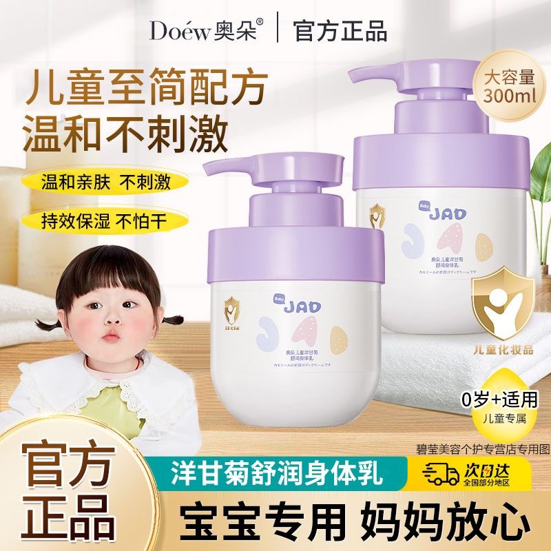 Aodua loción corporal hidratante de manzanilla para niños hidratante rejuvenecimiento de la piel anti-agrietamiento refrescante loción corporal para niños