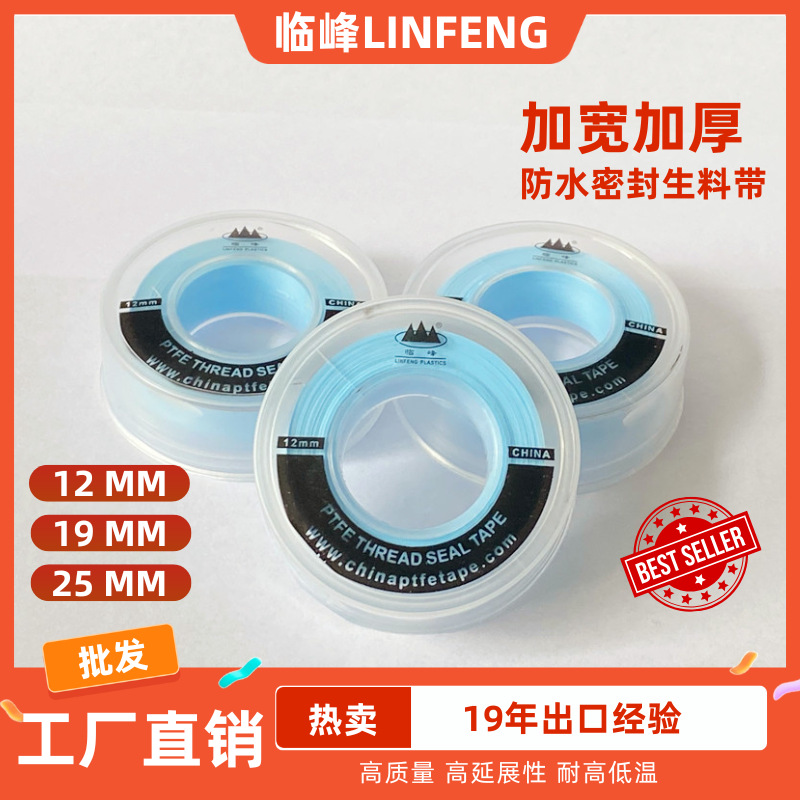 中东非洲 45 米加厚生胶带生料带机械设备一手货源五金零售热卖